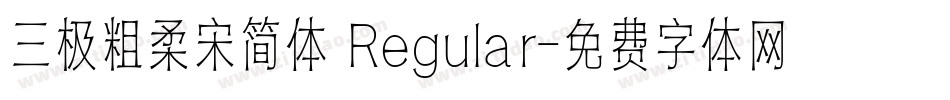 三极粗柔宋简体 Regular字体转换